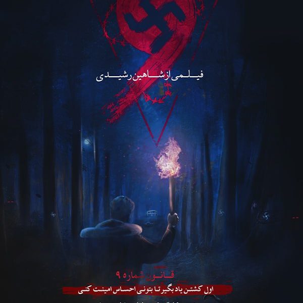 فیلم ترسناک نُه