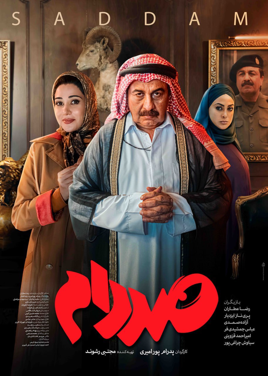 فیلم کمدی صددام
