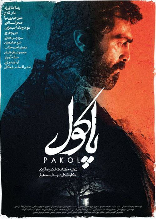 فیلم پاکول