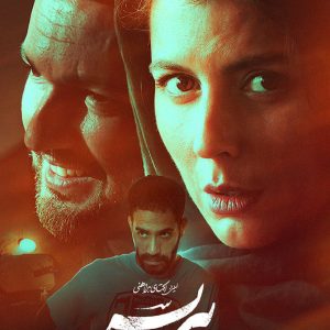 فیلم پیر پسر