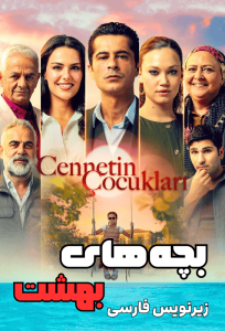 Cennetin Çocukları