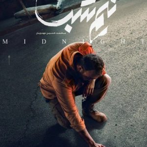 فیلم نیم شب