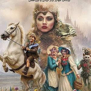 دانلود فیلم ملکه آلیشون