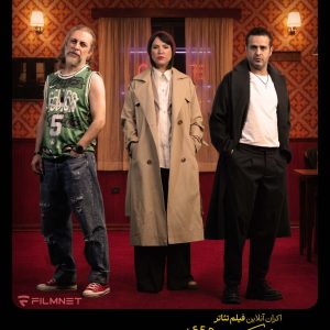 دانلود فیلم نکبت