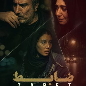 دانلود فیلم ضابط