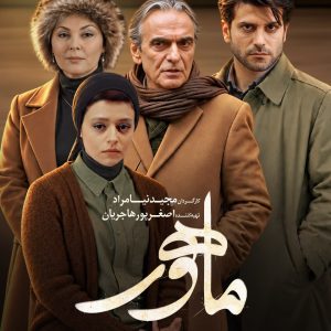 فیلم ماهور