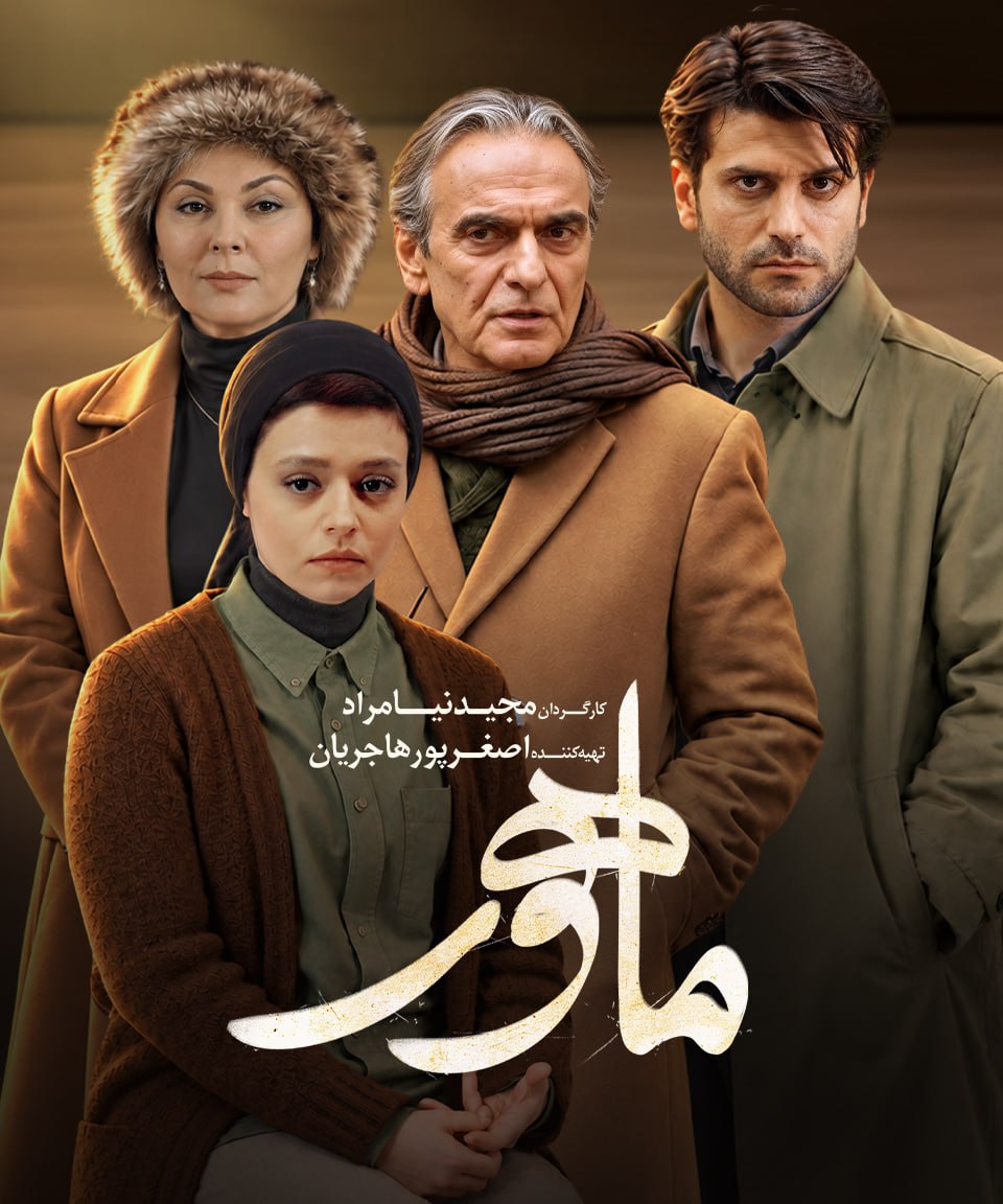 فیلم ماهور