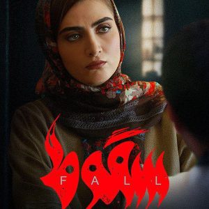 سریال سقوط