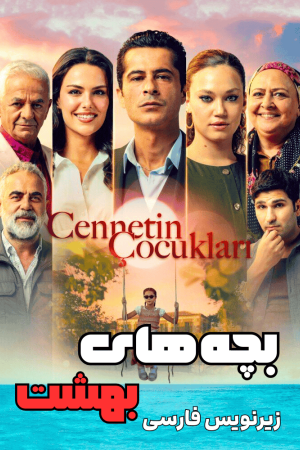 Cennetin Çocukları